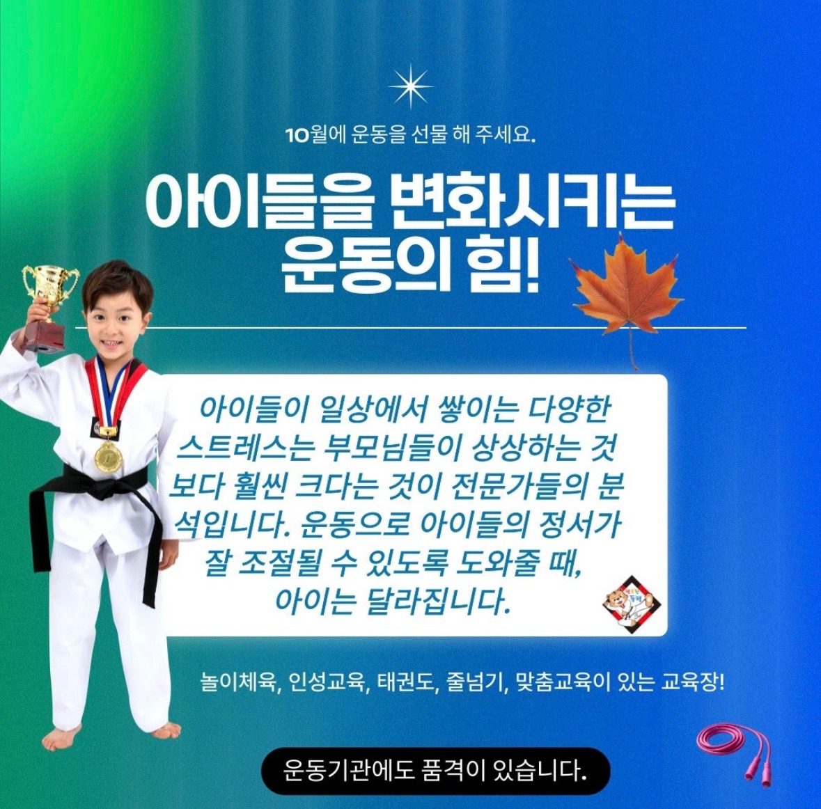 인성교육 전문도장 가람태권도!