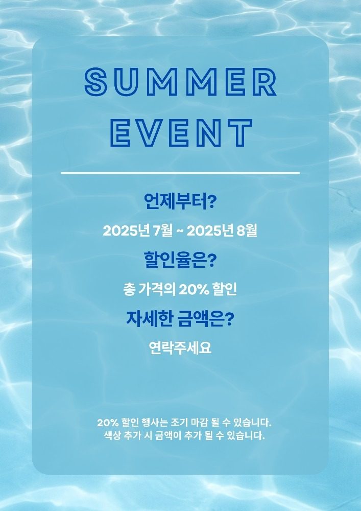 썸머 이벤트 20%