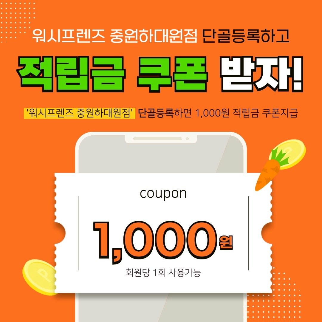 [하대원동_성남동_빨래방]오픈 이벤트