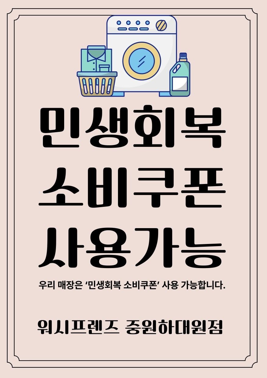 민생회복 소비쿠폰 사용가능 매장