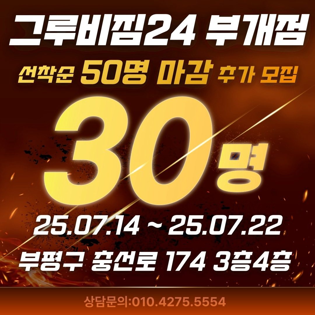 💥GRAND OPEN💥 그루비짐24 부개점