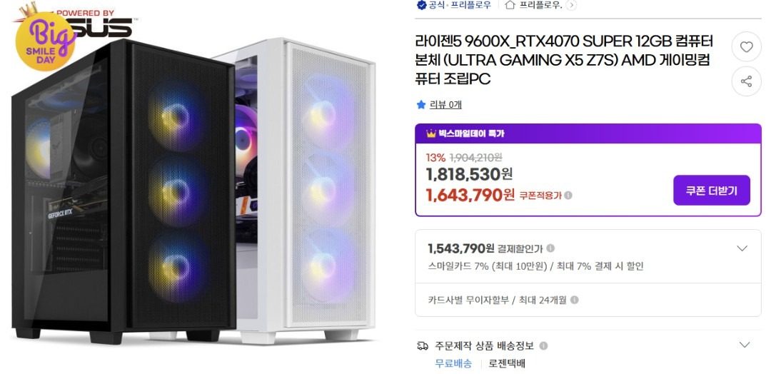 [핫딜정보]9600X RTX4070 SUPER 프리플로우 완본체 (1,543,790원/무배)