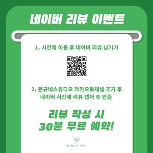 💚네이버리뷰이벤트 안내💚