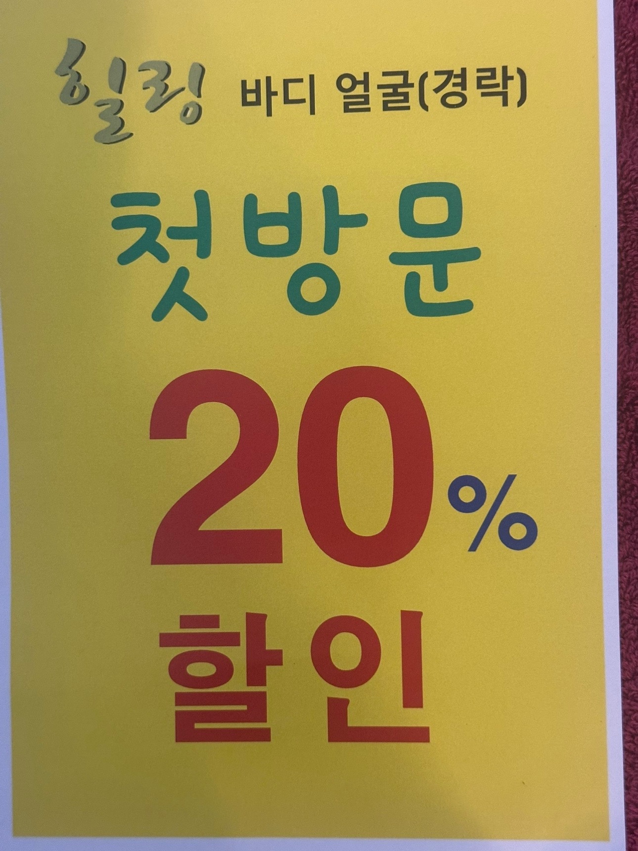 힐링피부관리실 picture 2