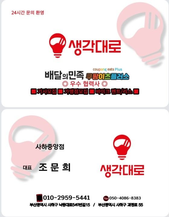 배민플러스 쿠팡플러스