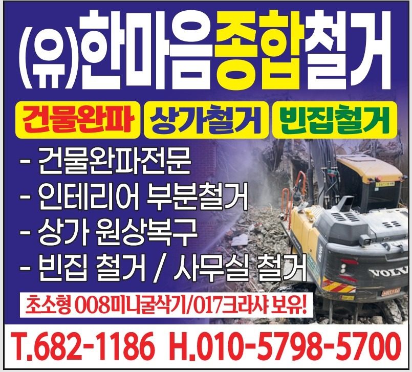 선원동 모든 철거 전문 저렴한 견적!