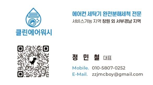 클린에어워시 | 세탁기 · 에어컨 분해세척 전문