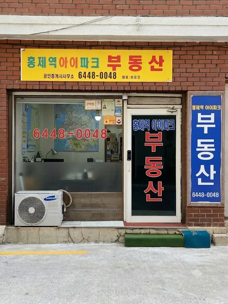 홍제역아이파크부동산공인중개사사무소