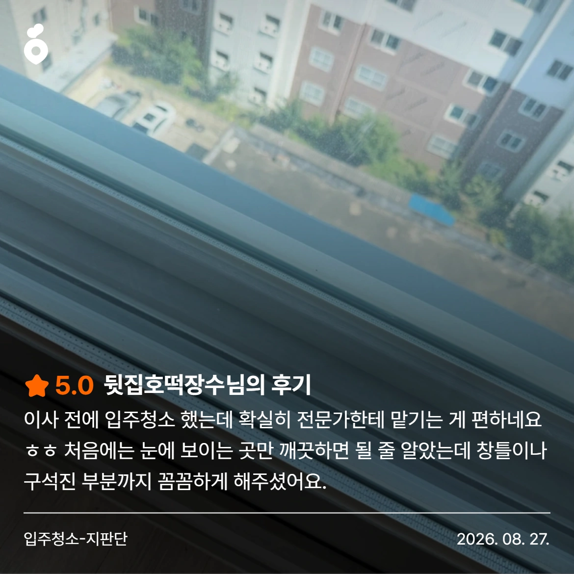 🏠 효자휴먼시아3단지, 20평이면 금방 끝날까요? | 전북특별자치도 전주시 완산구 효자동3가 | 일반 청소 | 당근 비즈 소식