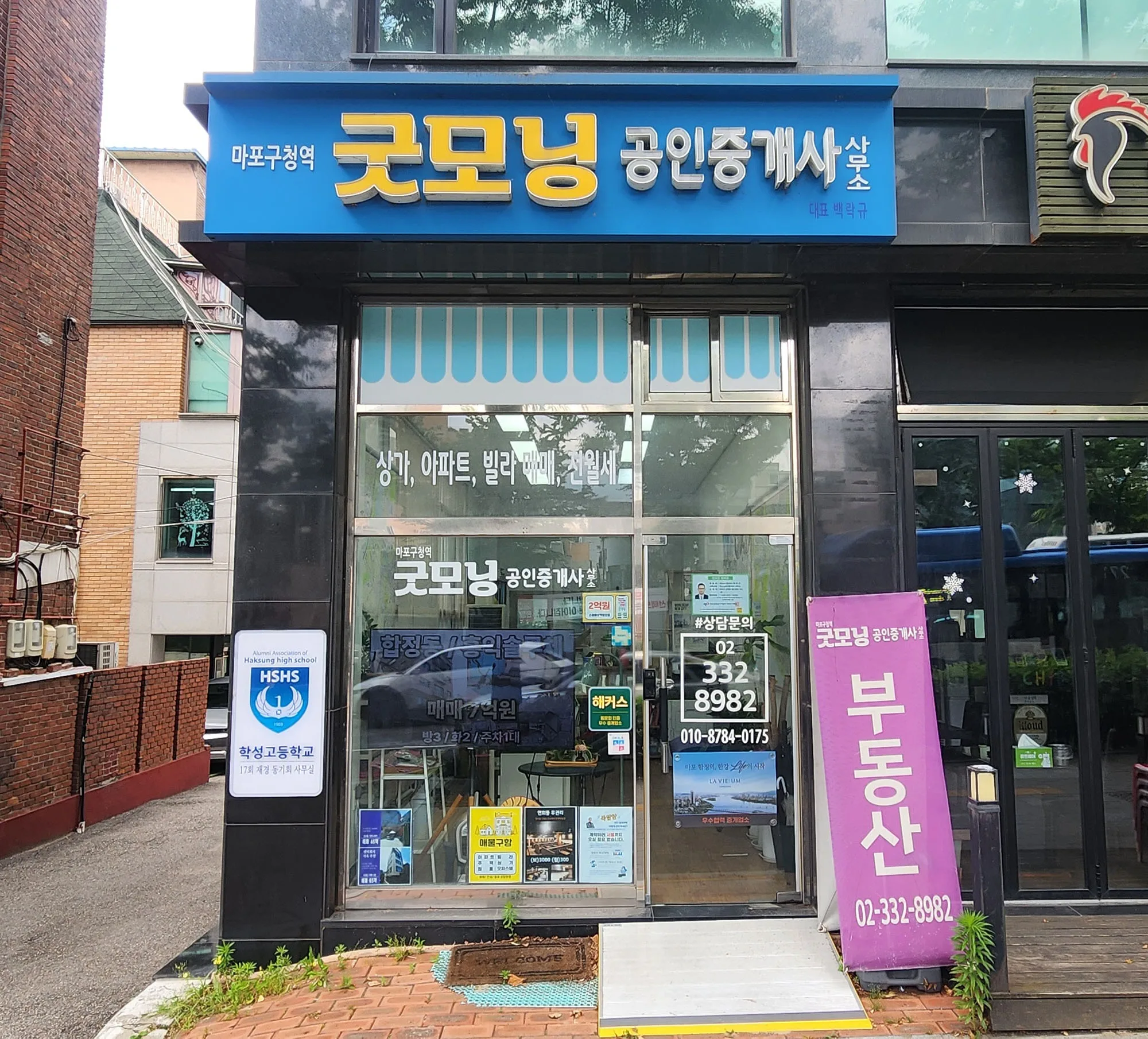 마포구청역굿모닝공인중개사사무소