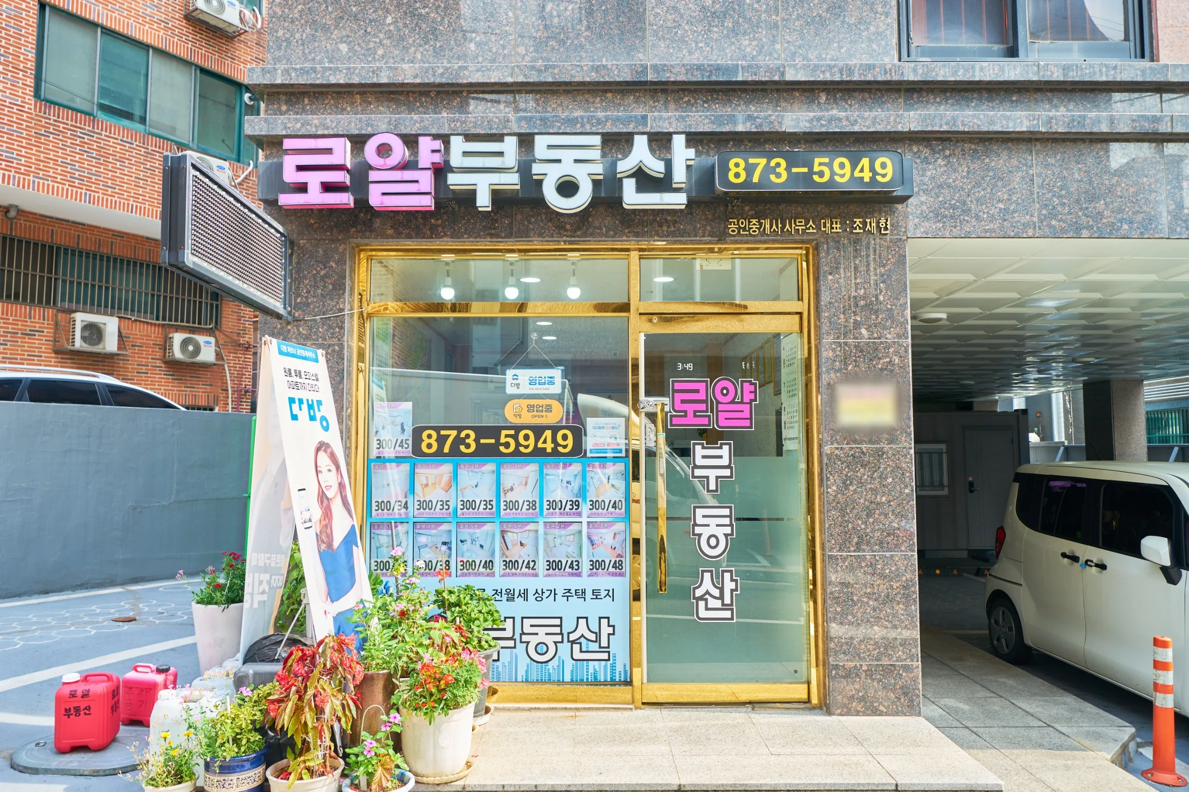 로얄부동산공인중개사사무소