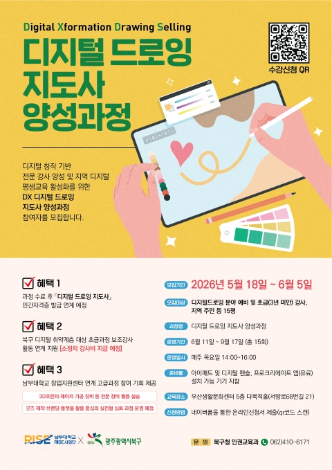 [RISE사업]디지털드로잉지도사양성과정(교육비 무료) | 광주광역시 광산구 월계동 | 직업교육 | 당근 비즈 소식