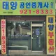 태양공인중개사사무소