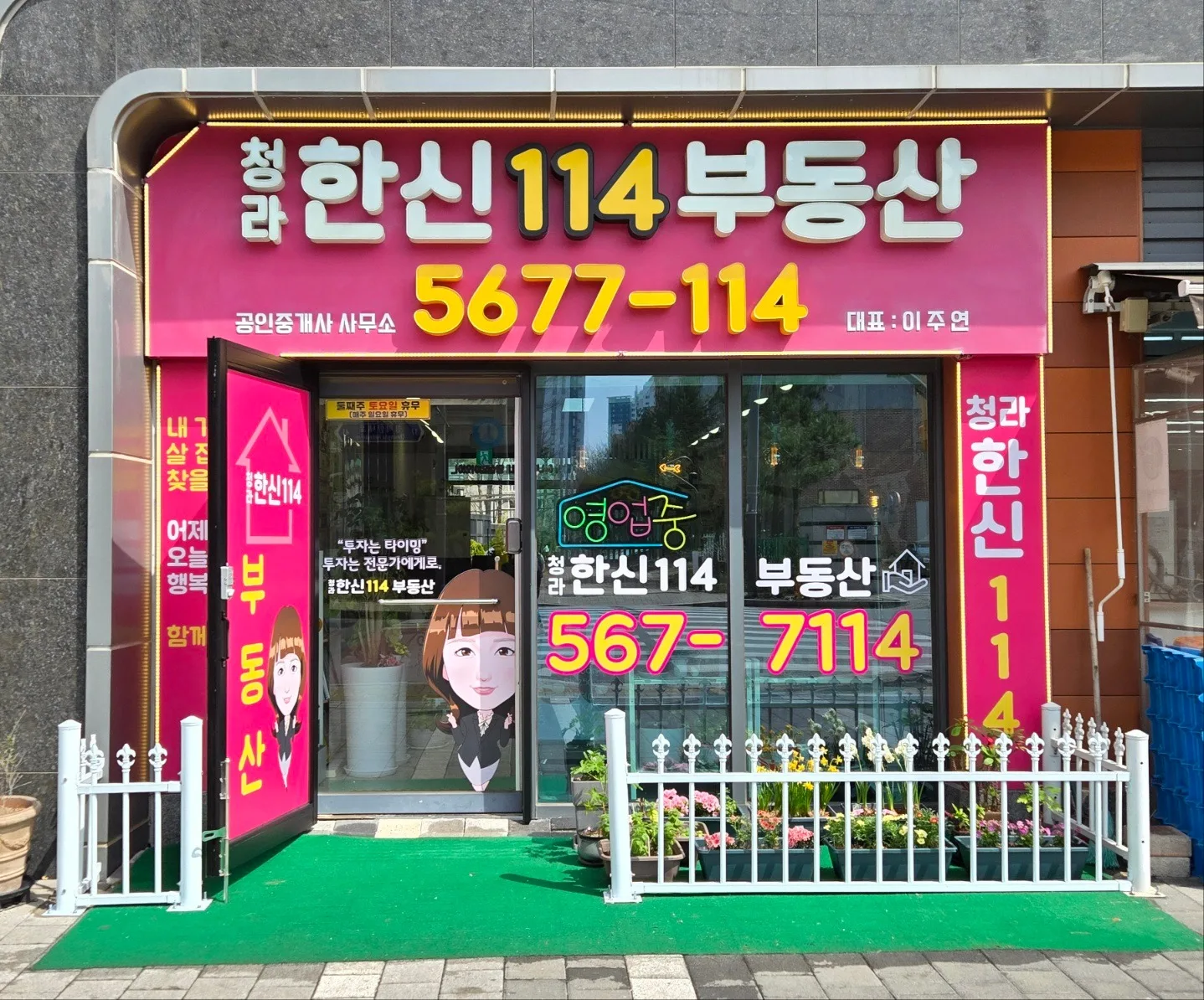 청라한신114공인중개사사무소