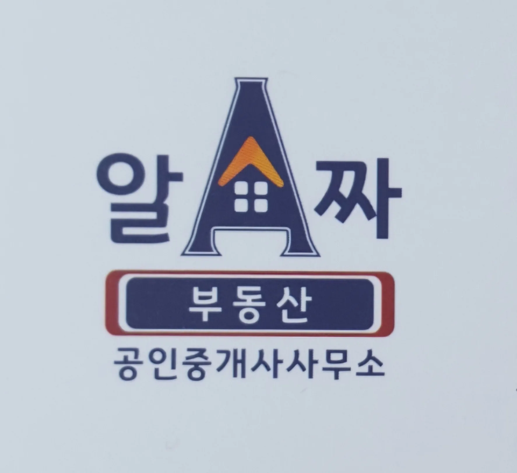 알짜공인중개사사무소