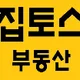 집토스부동산중개남부점