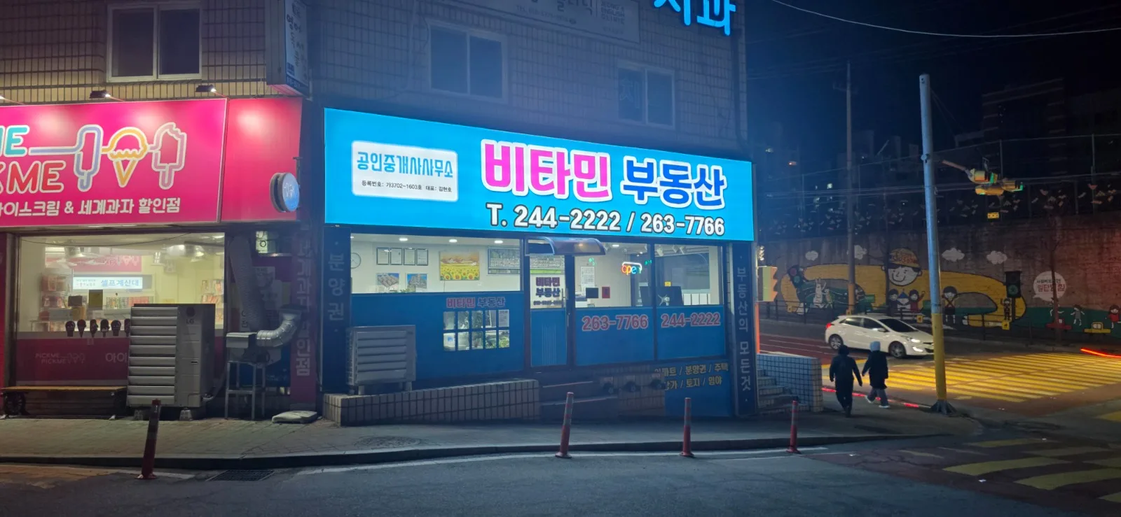 비타민부동산공인중개사사무소