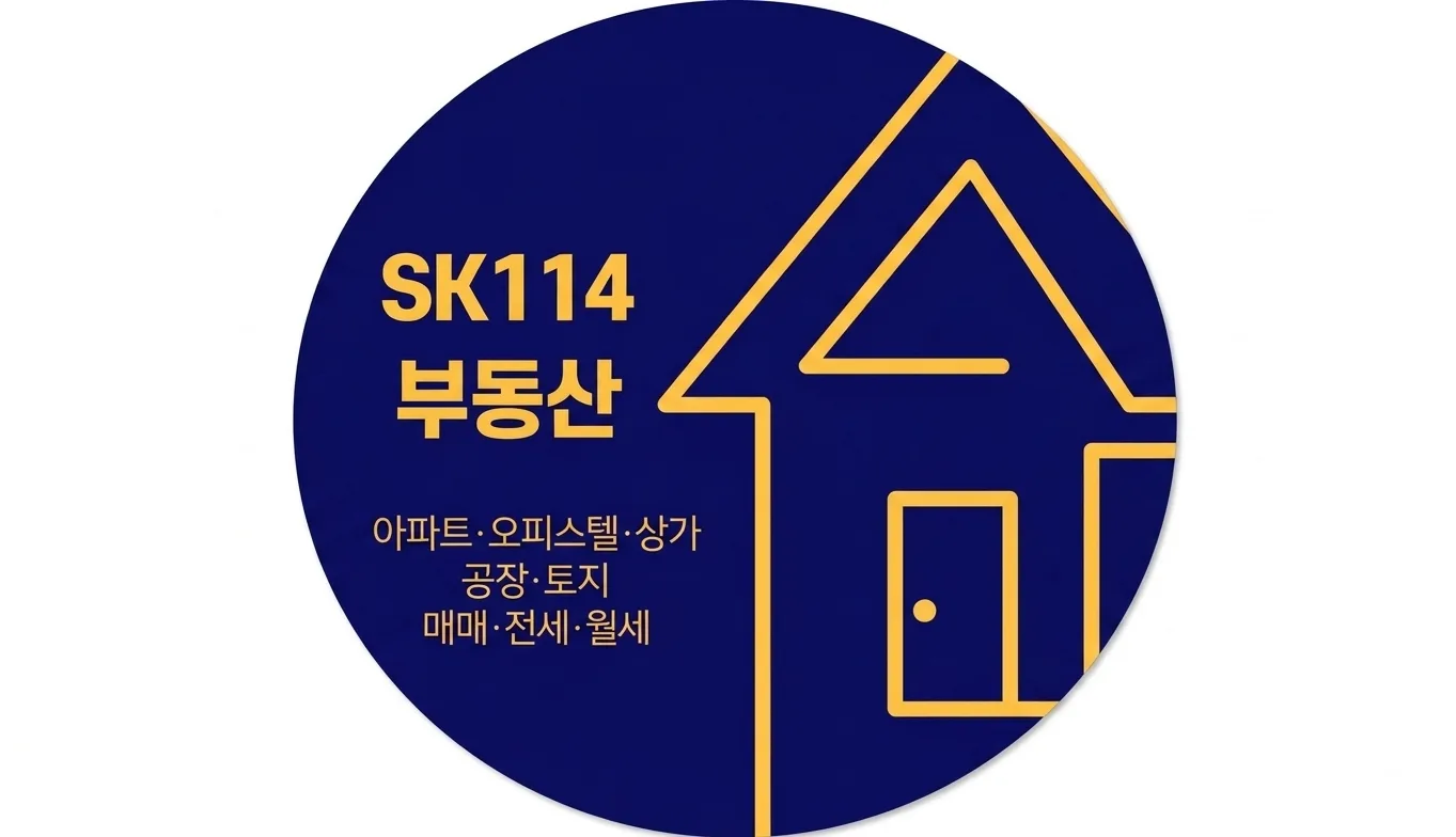SK114공인중개사사무소