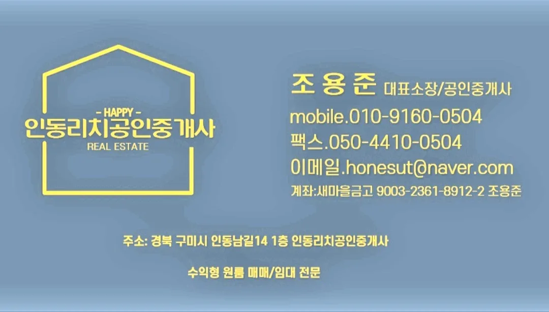 인동리치공인중개사사무소