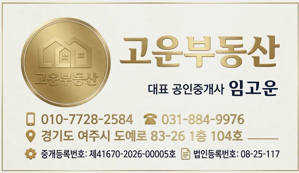 고운부동산공인중개사사무소