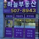 해링턴하늘공인중개사사무소