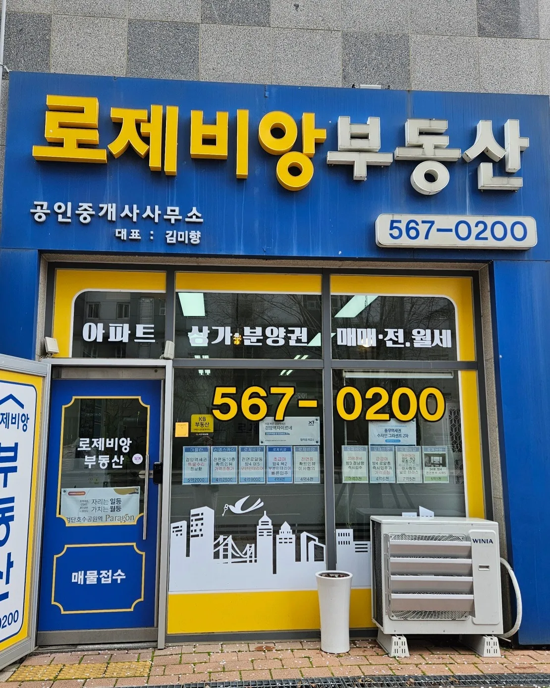 로제비앙부동산공인중개사사무소