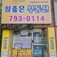 참좋은공인중개사사무소