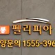 계룡가온부동산공인중개사사무소