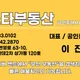 스타부동산공인중개사사무소