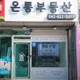 스마트뷰온통공인중개사사무소