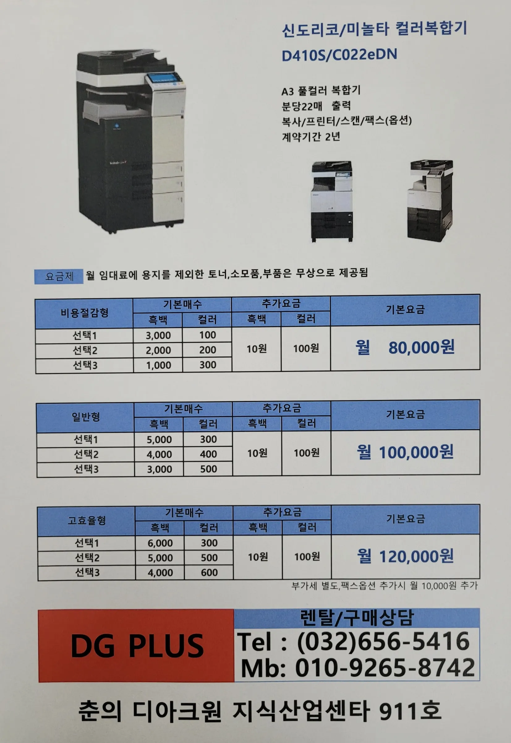 디지플러스 복합기