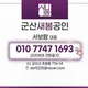 군산새봄공인중개사사무소