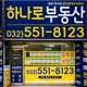 하나로부동산공인중개사사무소