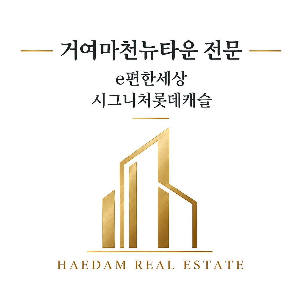 혜담부동산공인중개사사무소