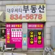 대우씨티공인중개사사무소