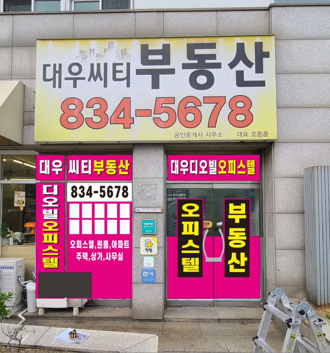 대우씨티공인중개사사무소