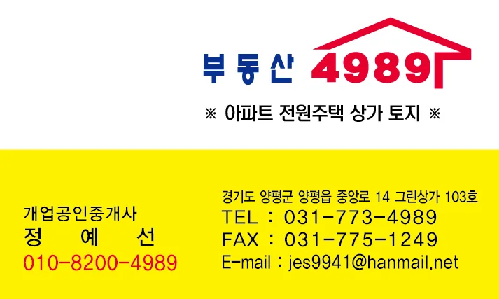부동산4989공인중개사사무소