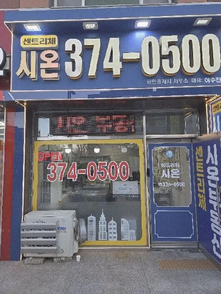 센트리체시온공인중개사사무소