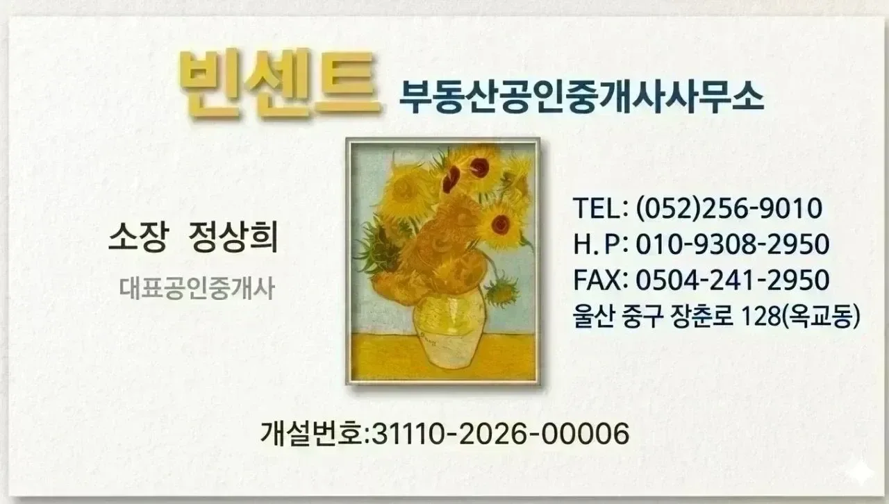 빈센트부동산공인중개사사무소