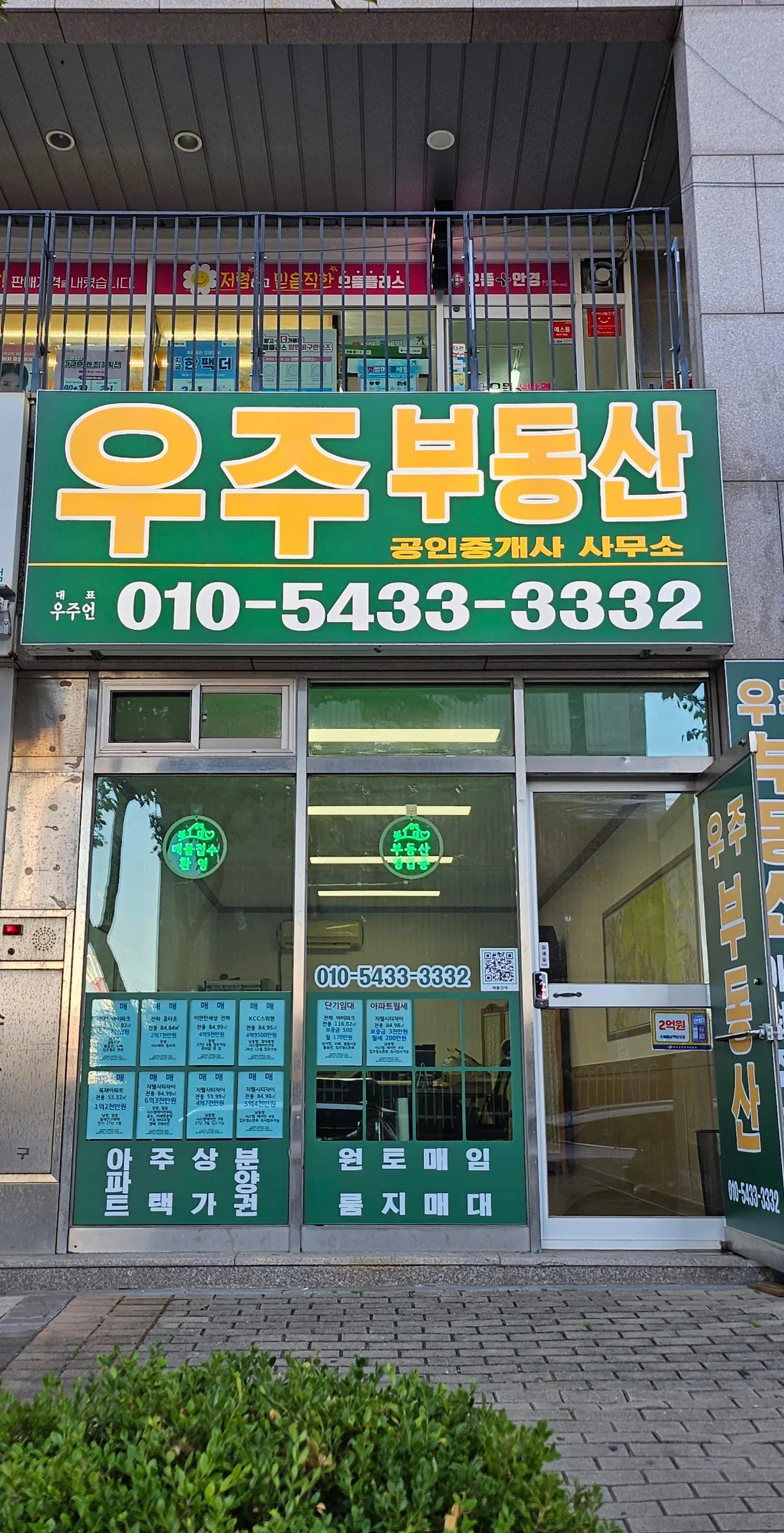 우주부동산공인중개사사무소