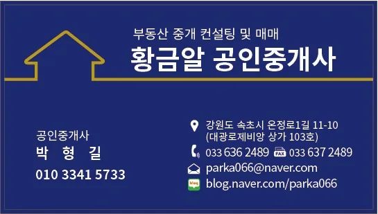 황금알공인중개사사무소