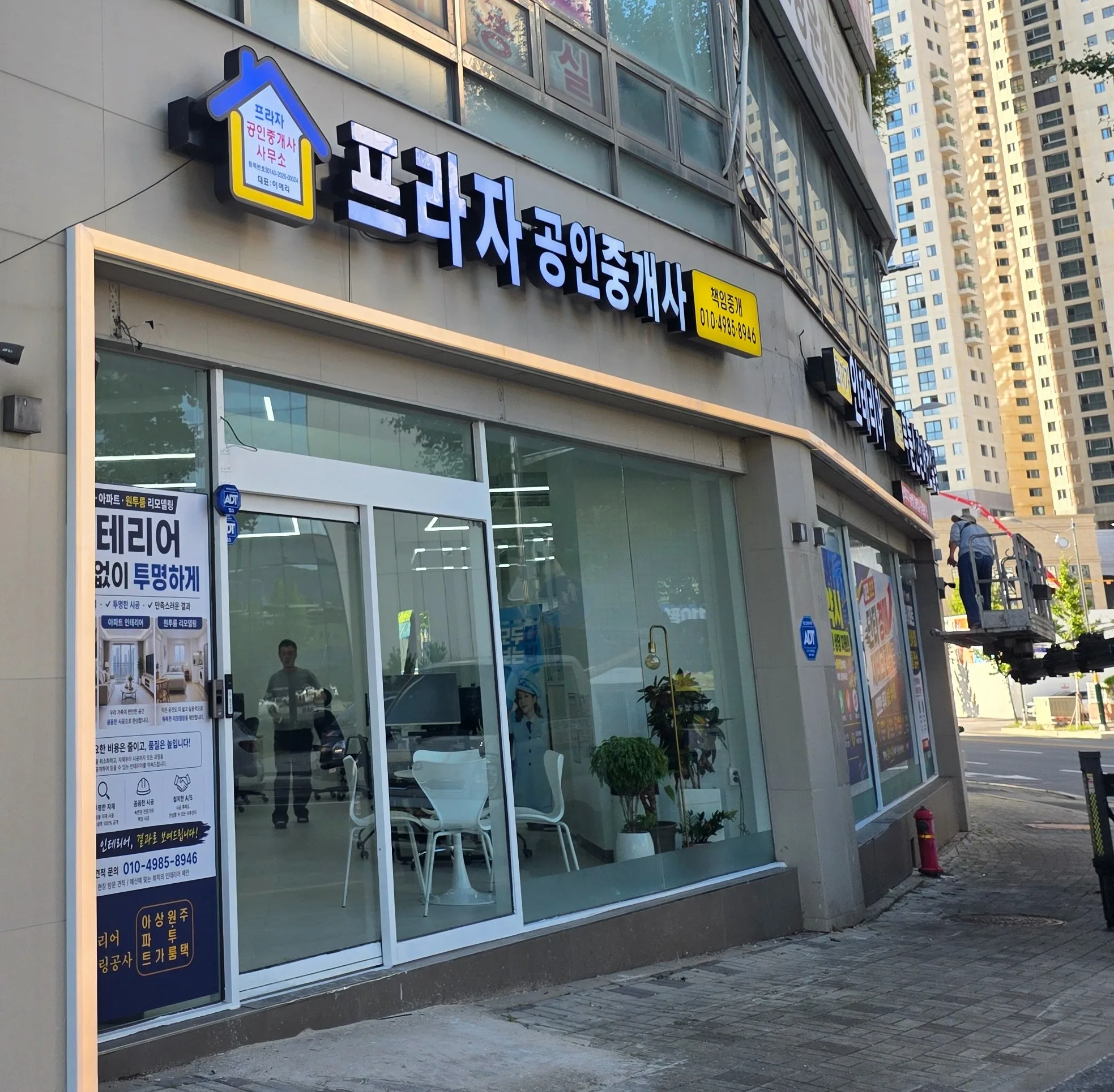 프라자부동산공인중개사사무소