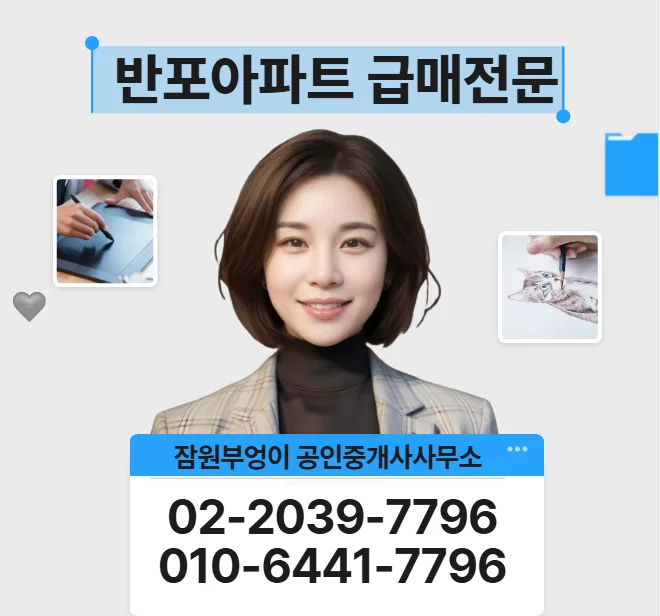 잠원부엉이공인중개사사무소