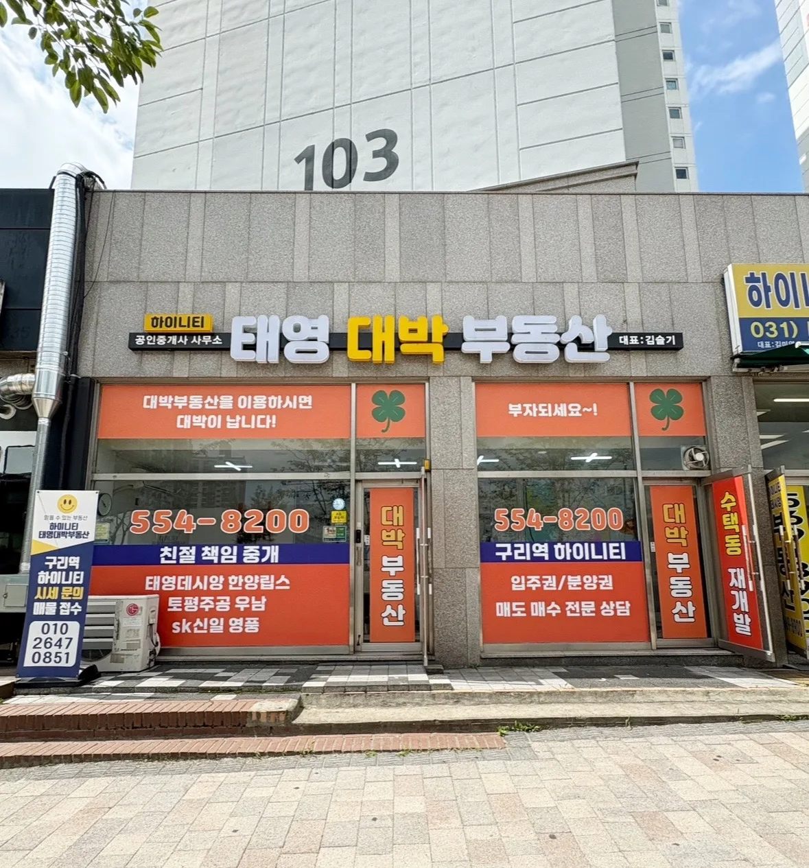 하이니티태영대박부동산공인중개사사무소