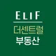 엘리프더센트럴부동산중개사무소