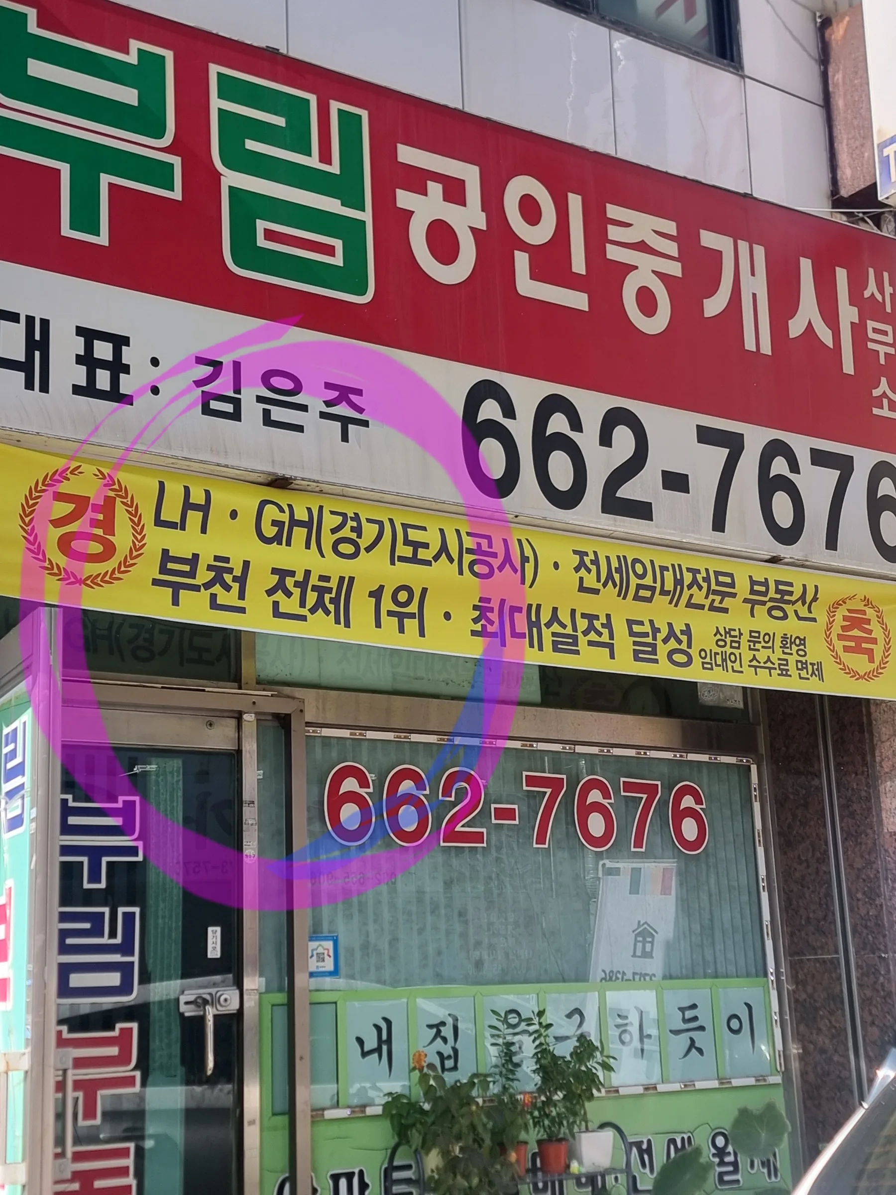 부림공인중개사사무소