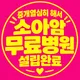 희망찬부동산공인중개사사무소