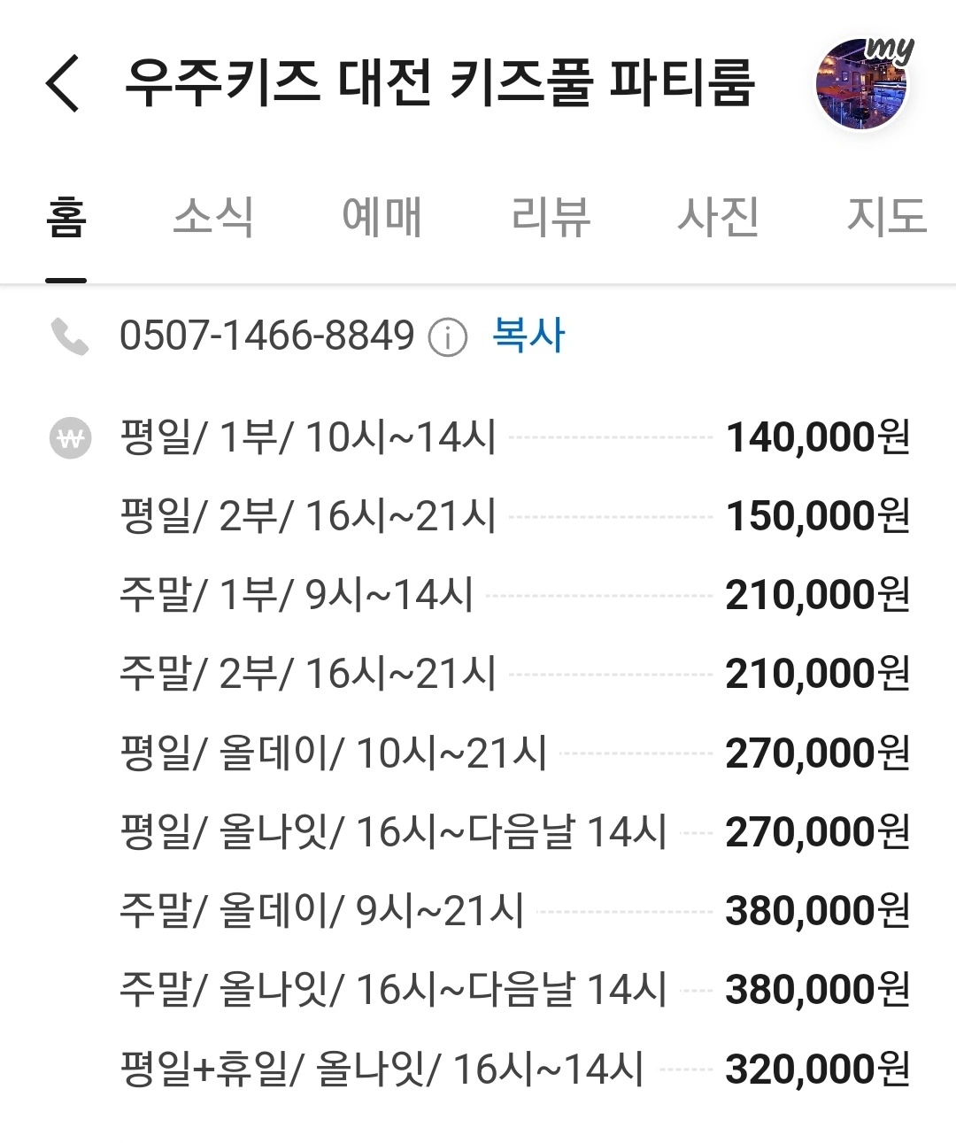 우주키즈 키즈풀 파티룸 대표 이미지