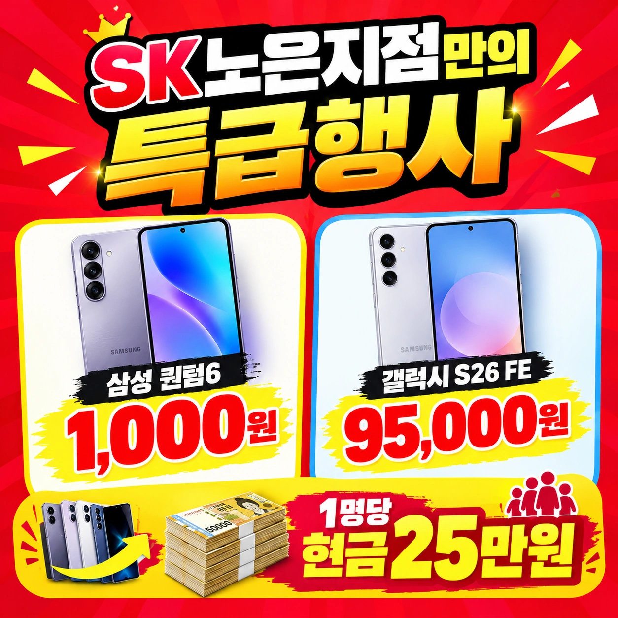 ⚡️SK노은지점 준비한 금주의 특급 할인행사 | 대전광역시 유성구 노은동 | 휴대폰 | 당근 비즈 소식