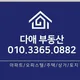 다애공인중개사사무소